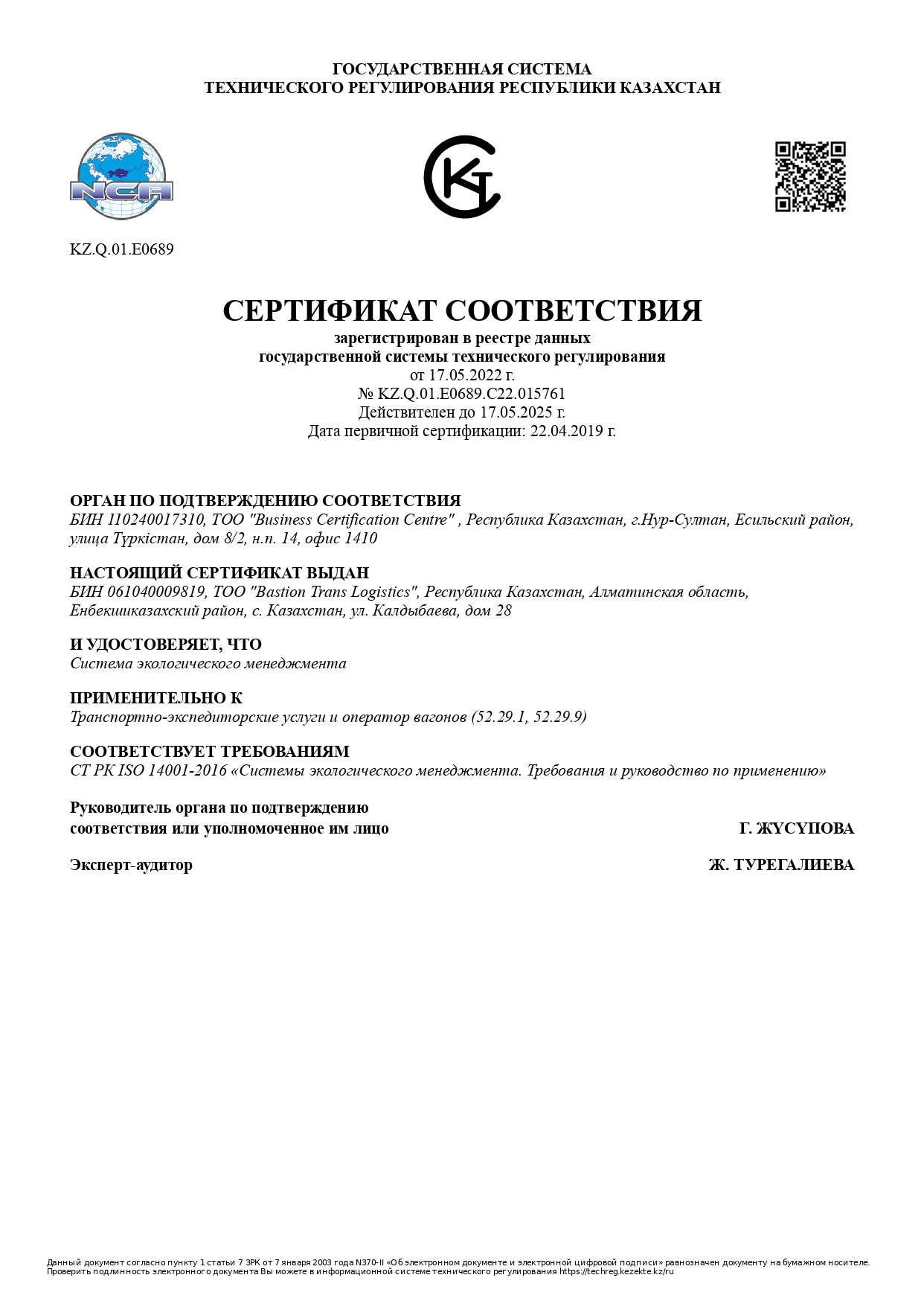 Сертификат соответствия 2