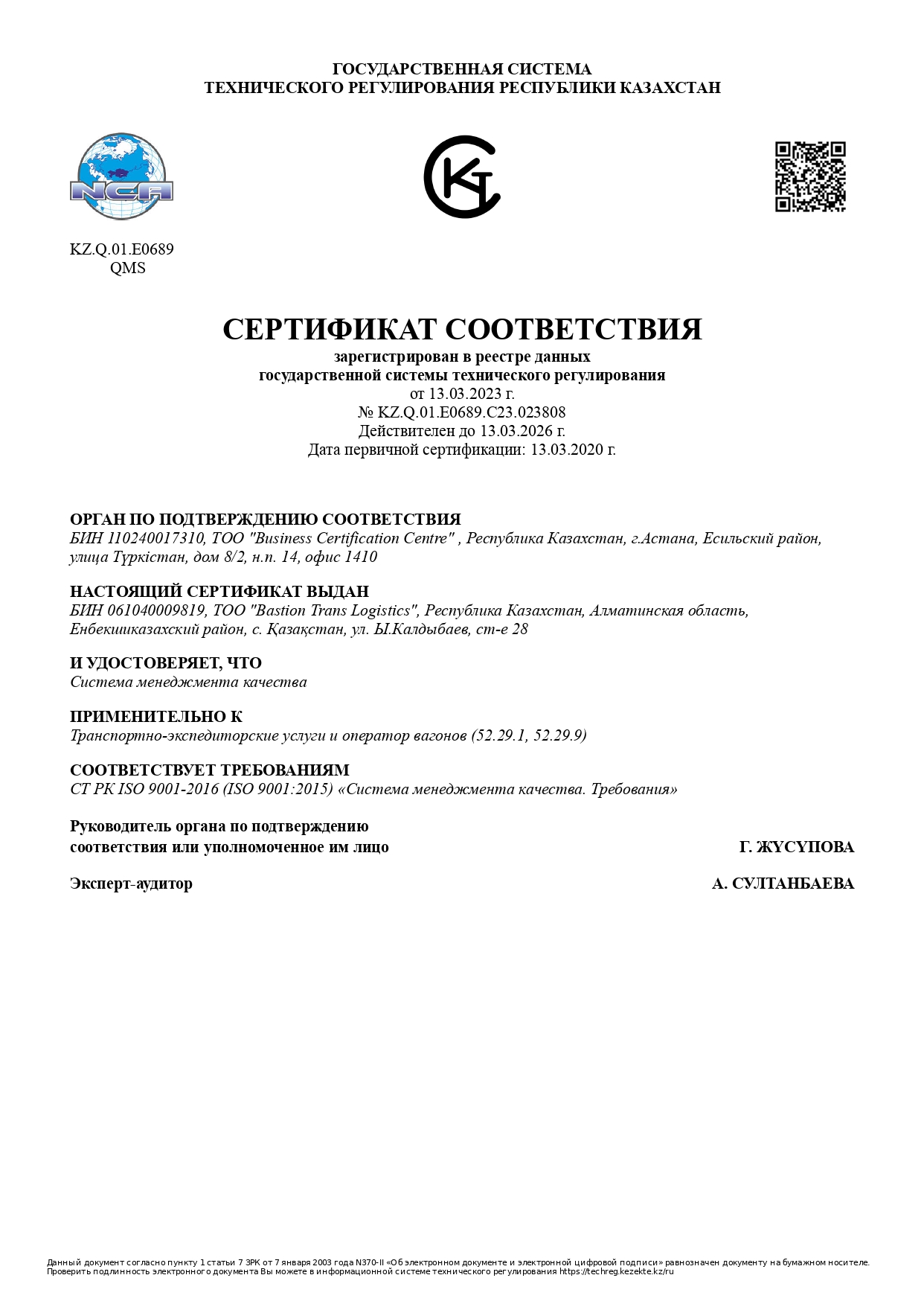 Сертификат соответствия 1